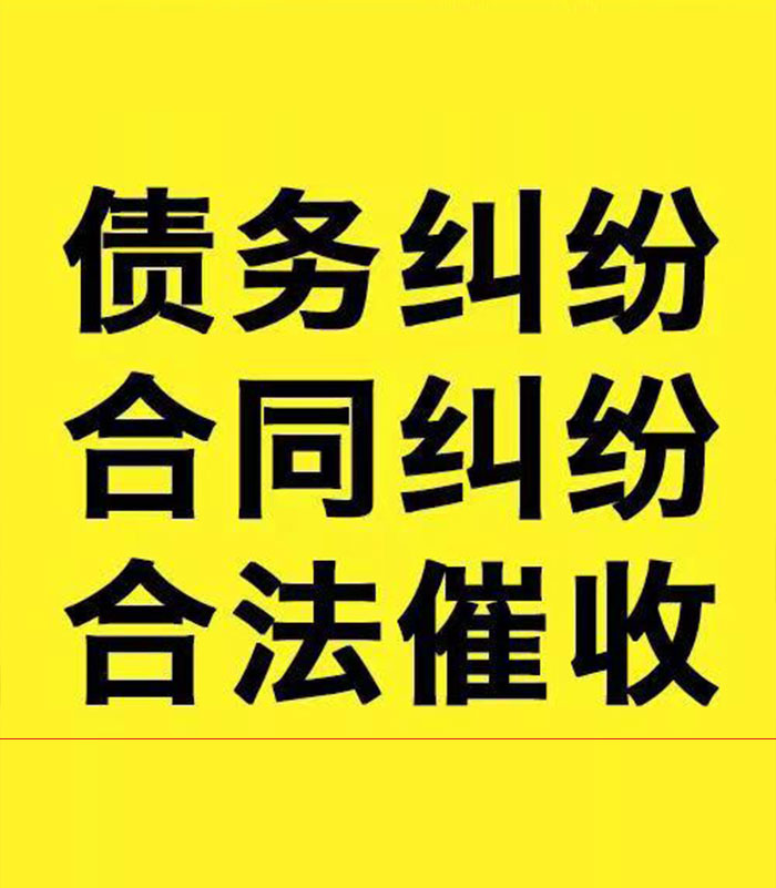 孙吴专业要账公司